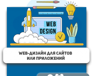 Web-дизайн для сайтов или приложений - Школа программирования для детей, компьютерные курсы для школьников, начинающих и подростков - KIBERone г. Иваново