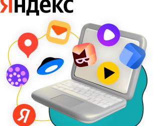 Яндекс сервисы - КИБЕРшкола программирования для детей, компьютерные курсы для школьников, начинающих и подростков - KIBERone г. Иваново